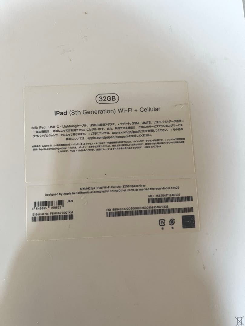★箱付き✨iPad 第8世代WiFi+Cellular Simフリー 32GB★