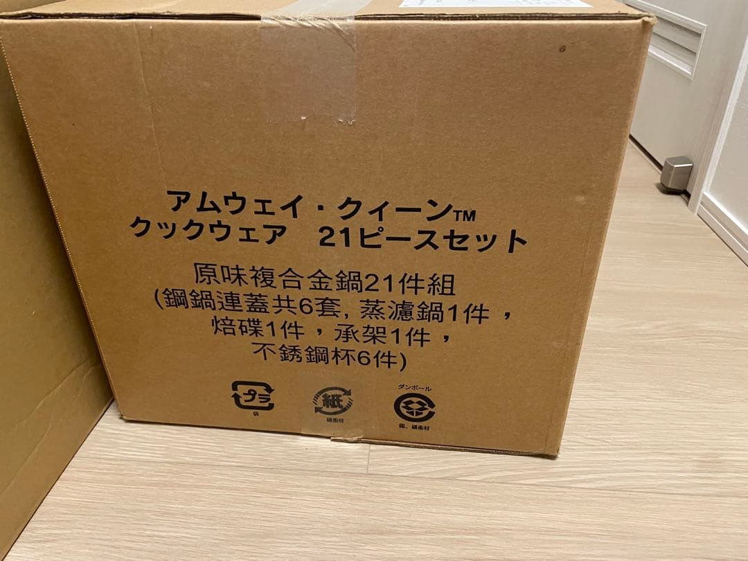 【未使用】Amway Queen 21ピースセット