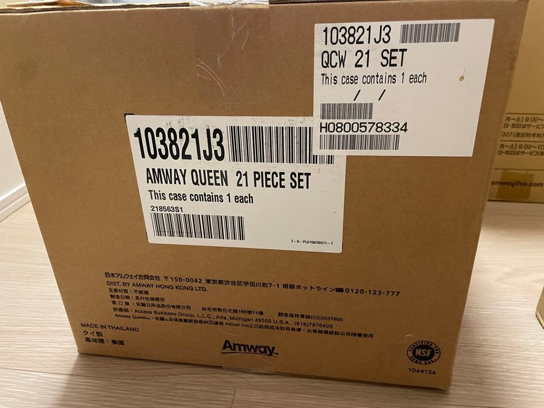 【未使用】Amway Queen 21ピースセット