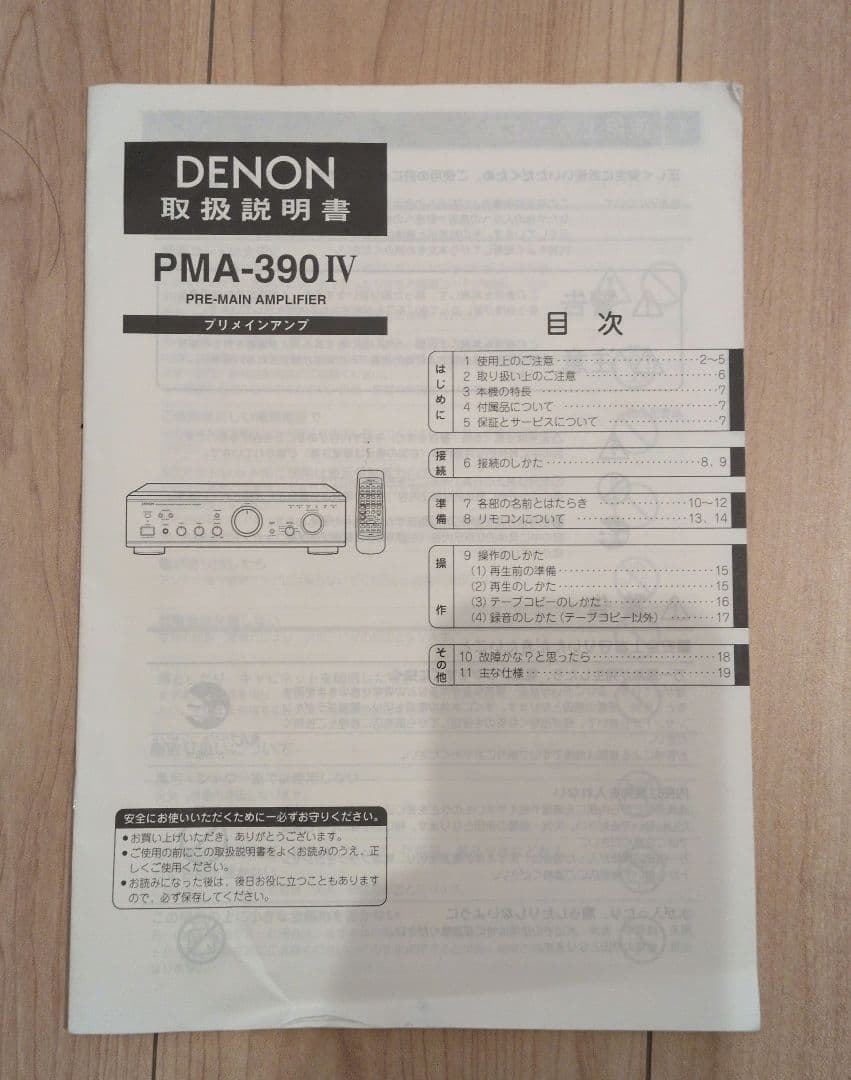 DENON PMA-390Ⅳ プリメインアンプ　シルバー説明書あり