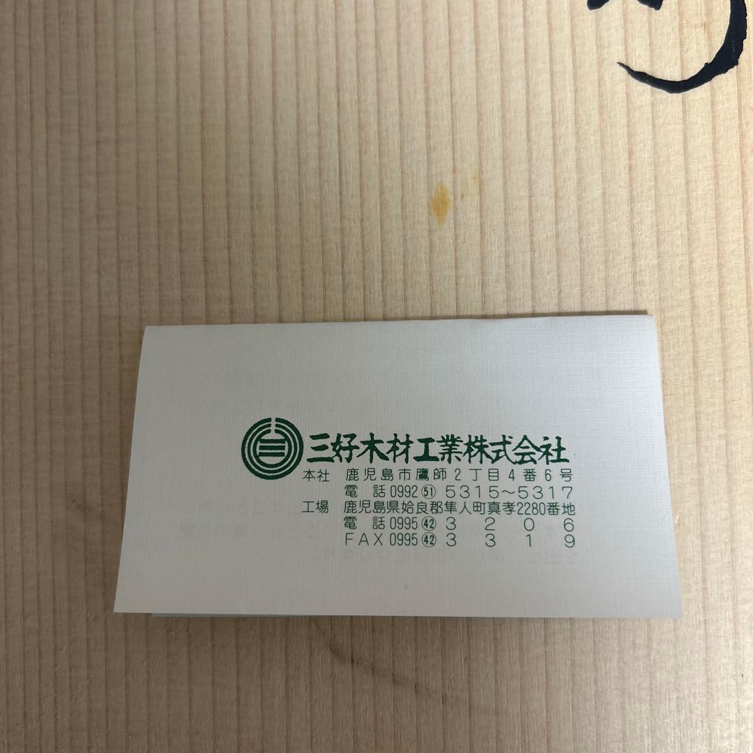 千寿屋久杉　魔除け般若面　谷情雲作