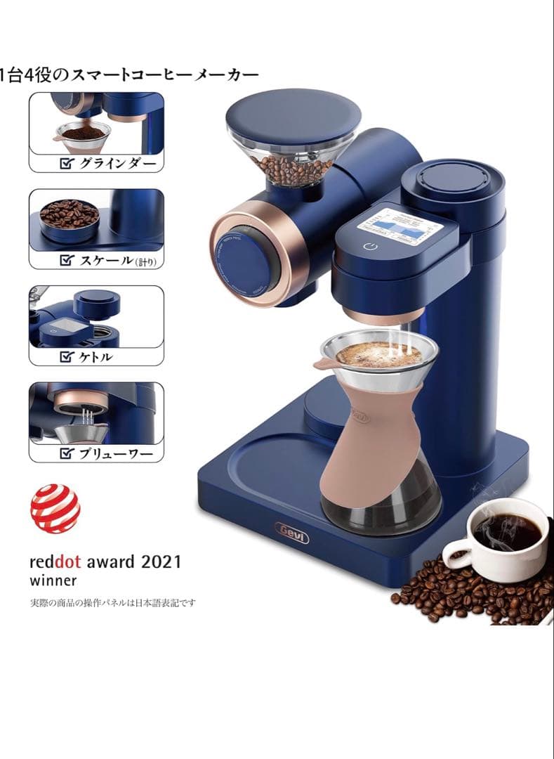 Gevi 4-in-1 スマートコーヒーメーカー