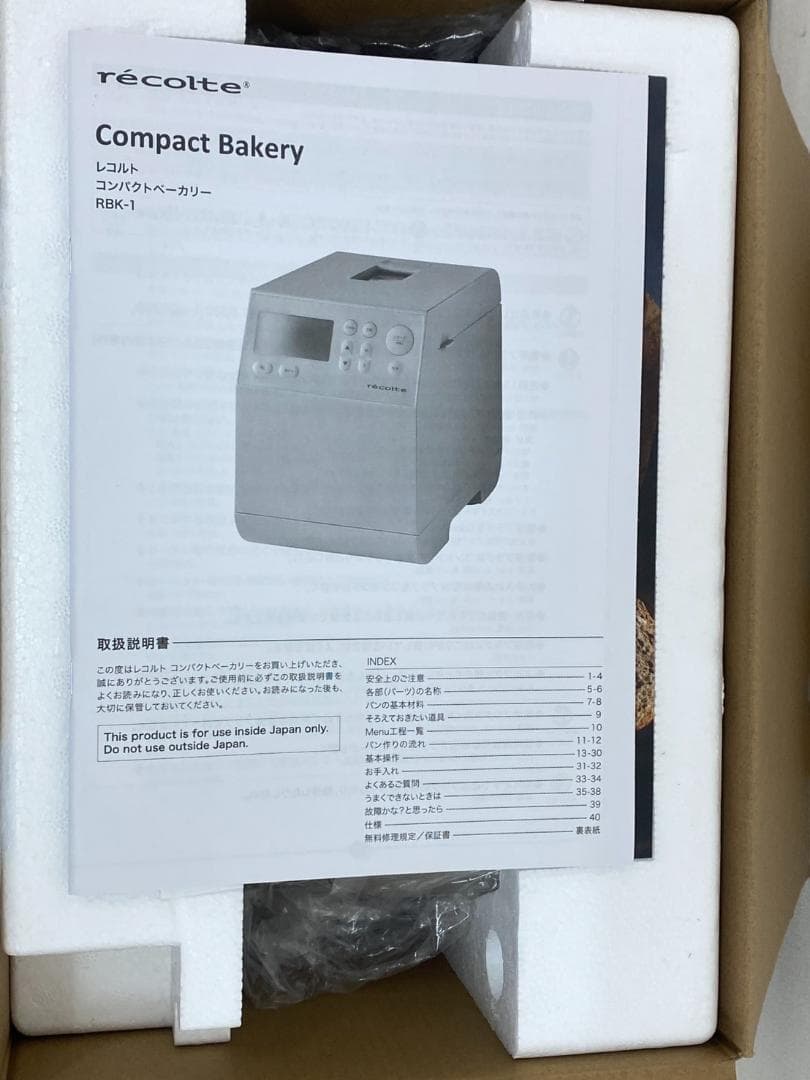 レコルト コンパクトベーカリー RBK-1(W) クリームホワイト パン作り