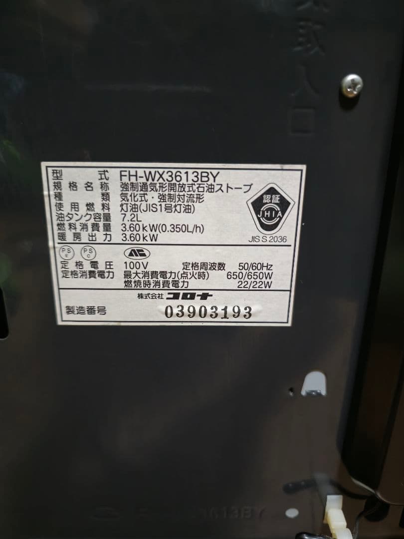 CORONA　コロナ　石油ファンヒーター　FH-WX3613BY