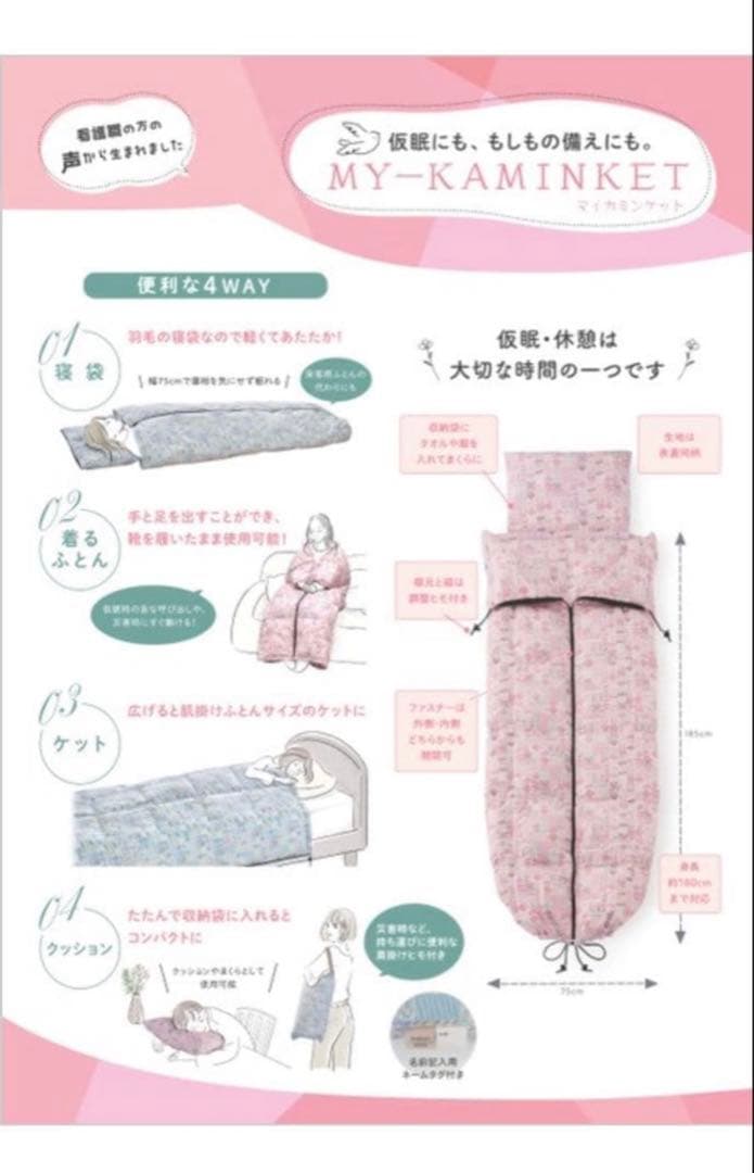 【新品】東洋羽毛　マイカミンケット