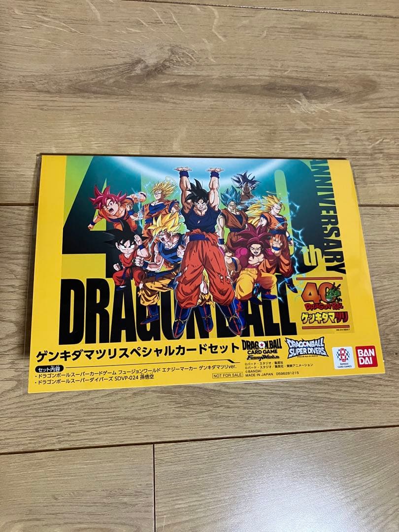 ドラゴンボール ゲンキダマツリ 入場者特典 スペシャルカードセット フュージョン