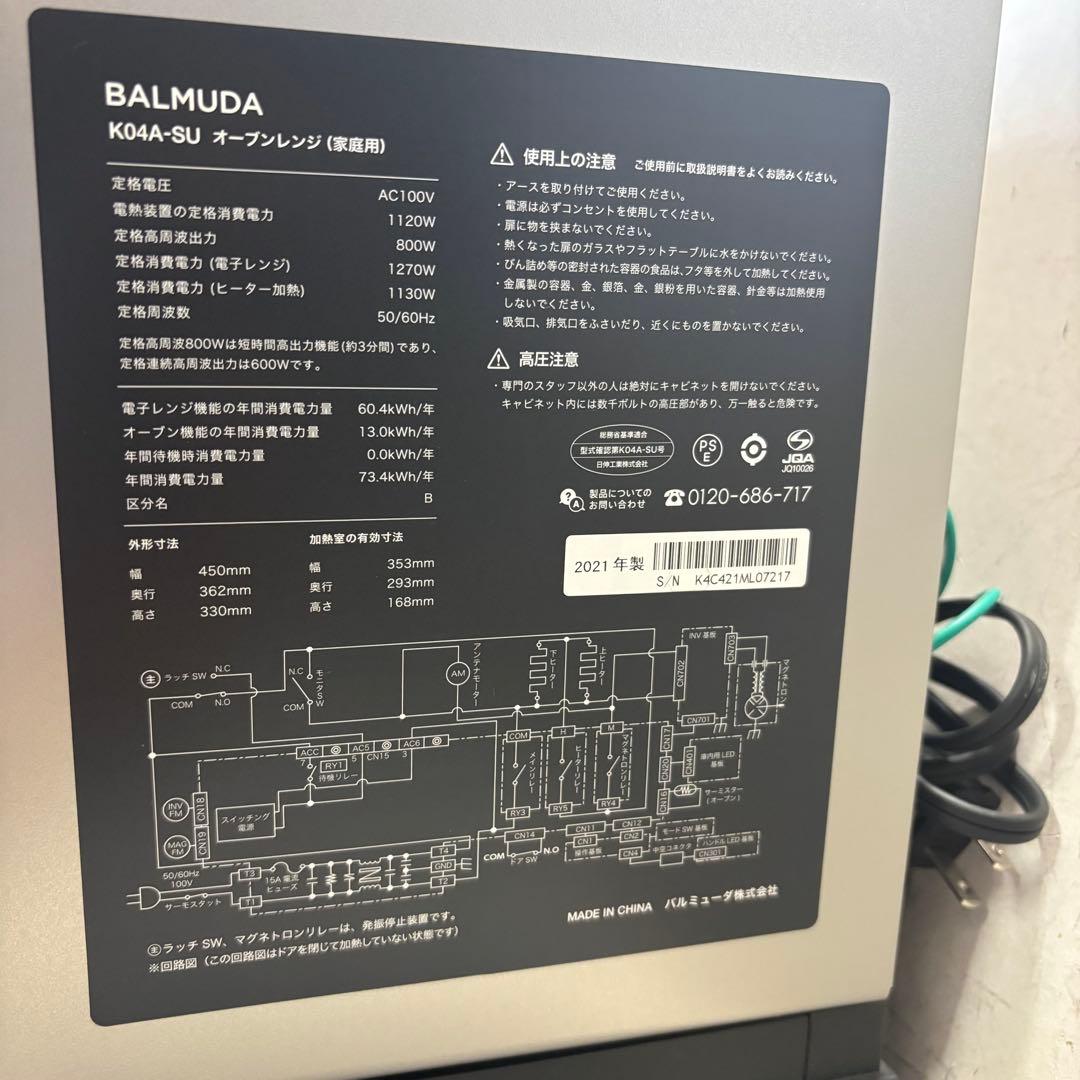 バルミューダ　K04A-SU オーブンレンジ　2021年製