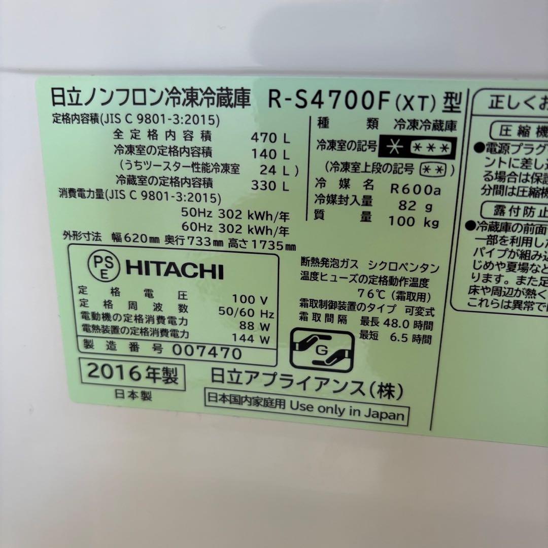 ★11　冷蔵庫　日立　400-500ℓ　大型　右開き　真チルド　安い　設置無料