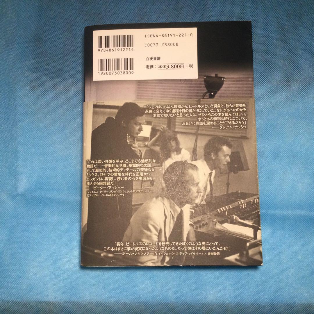 ザ・ビートルズ・サウンド最後の真実