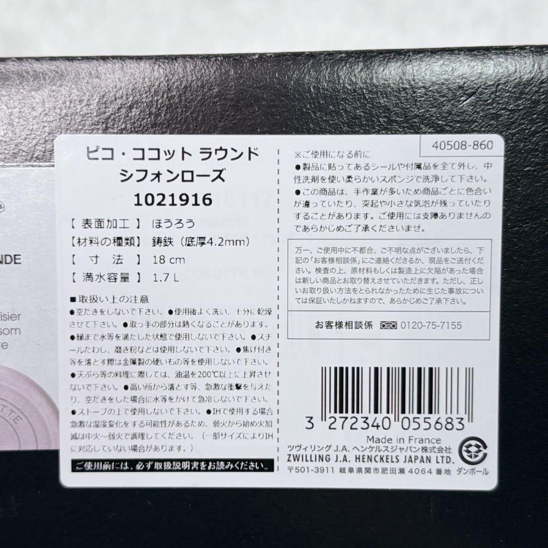 【未使用品】Staub ピコ　ココット　ラウンド　シフォンローズ　18cm 鍋