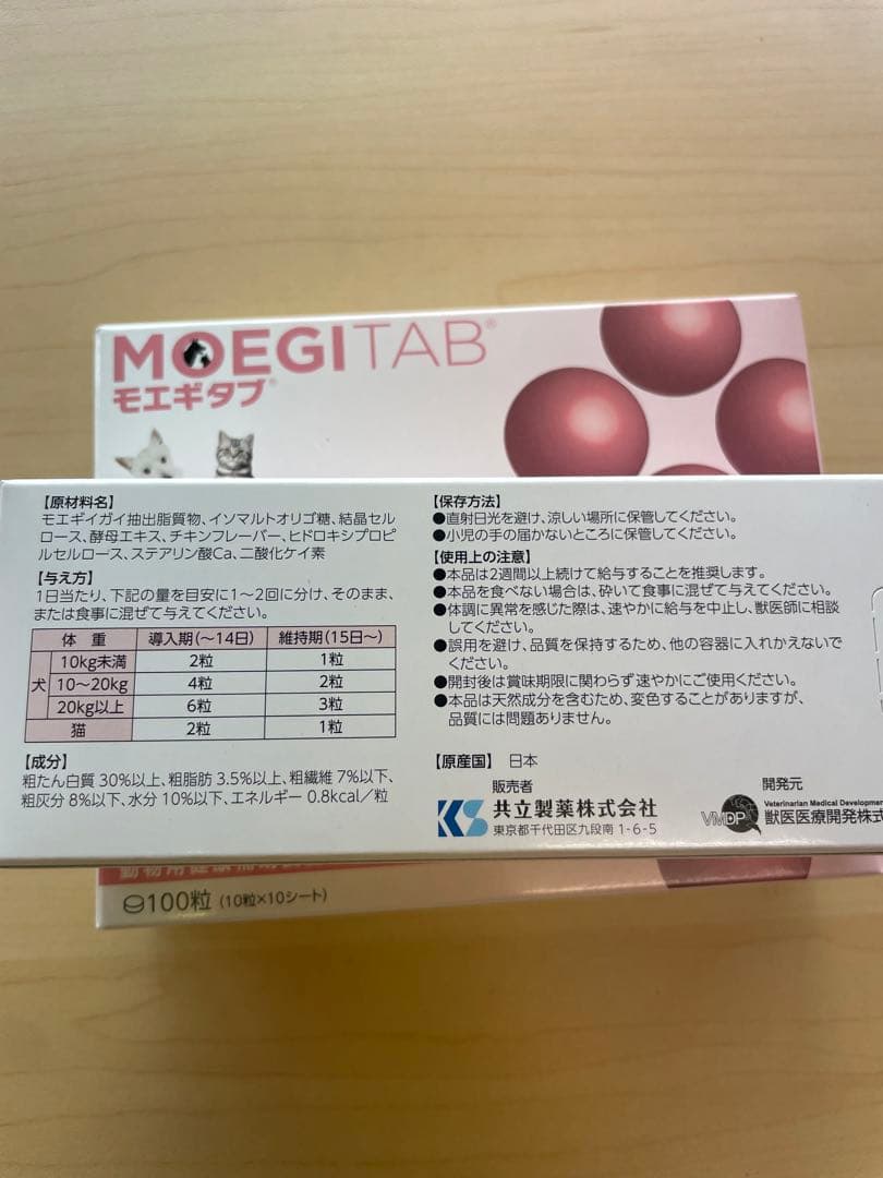 モエギタブ 100粒 犬猫用 サプリメント 3箱セット