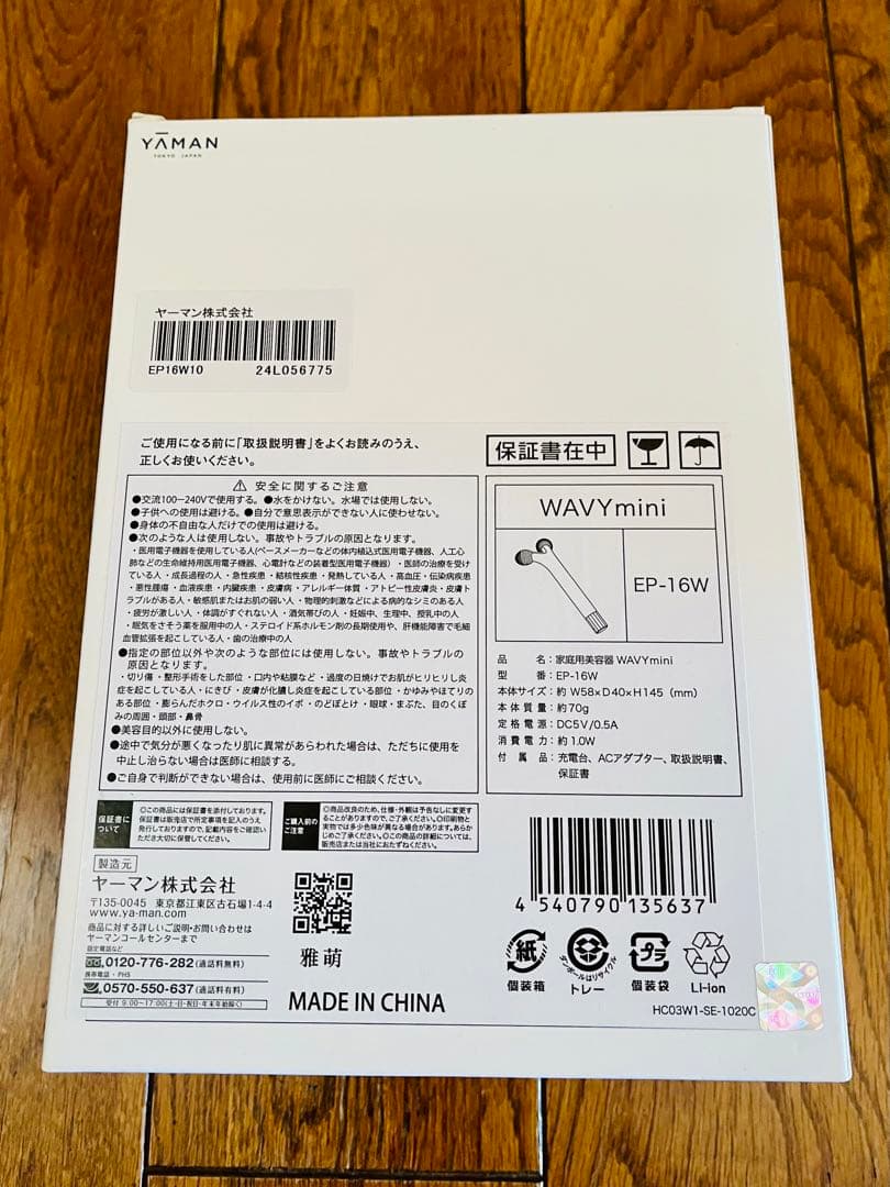 【新品未使用】YAMAN WAVE mini EP-16 美顔器
