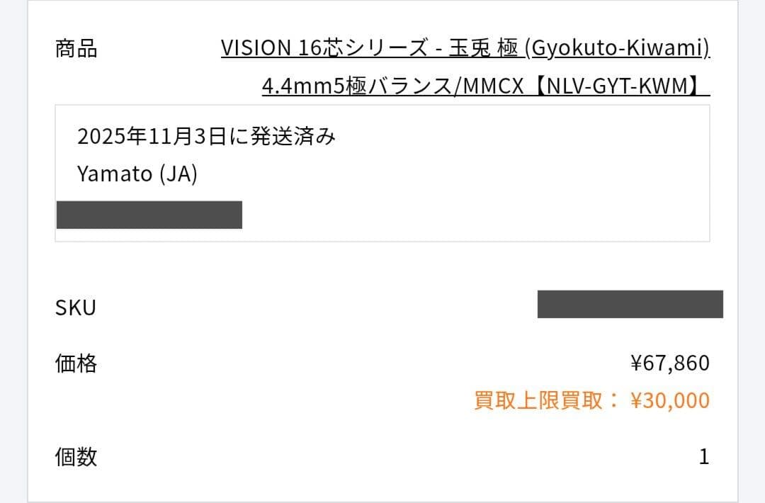NOBUNAGA Labs 玉兎 極 4.4mm 5極 美品