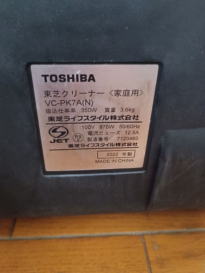 22年製❗軽量型、東芝、紙パック式掃除機(エアーノズル）