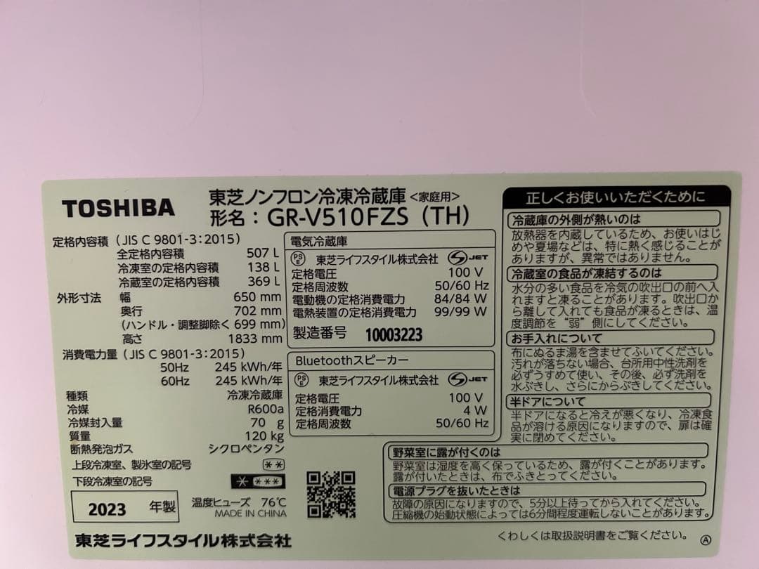 【極美品】TOSHIBA GR-V510FZSTH 冷蔵庫 フロストグレー