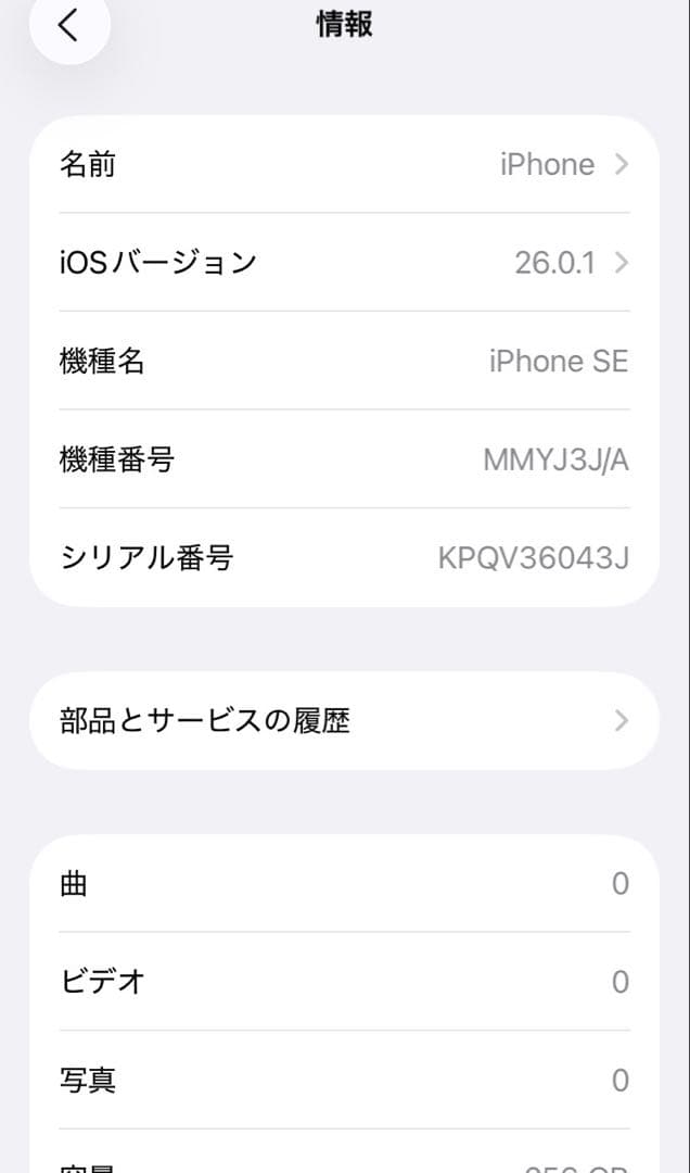 ★美品　iPhone SE 3 (第3世代) 256GB SIMフリー