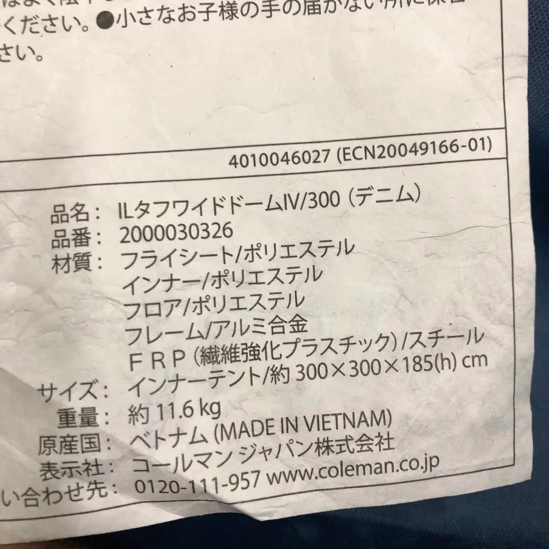 M4427 コールマン IL タフワイドドームIV/300 [デニム]
