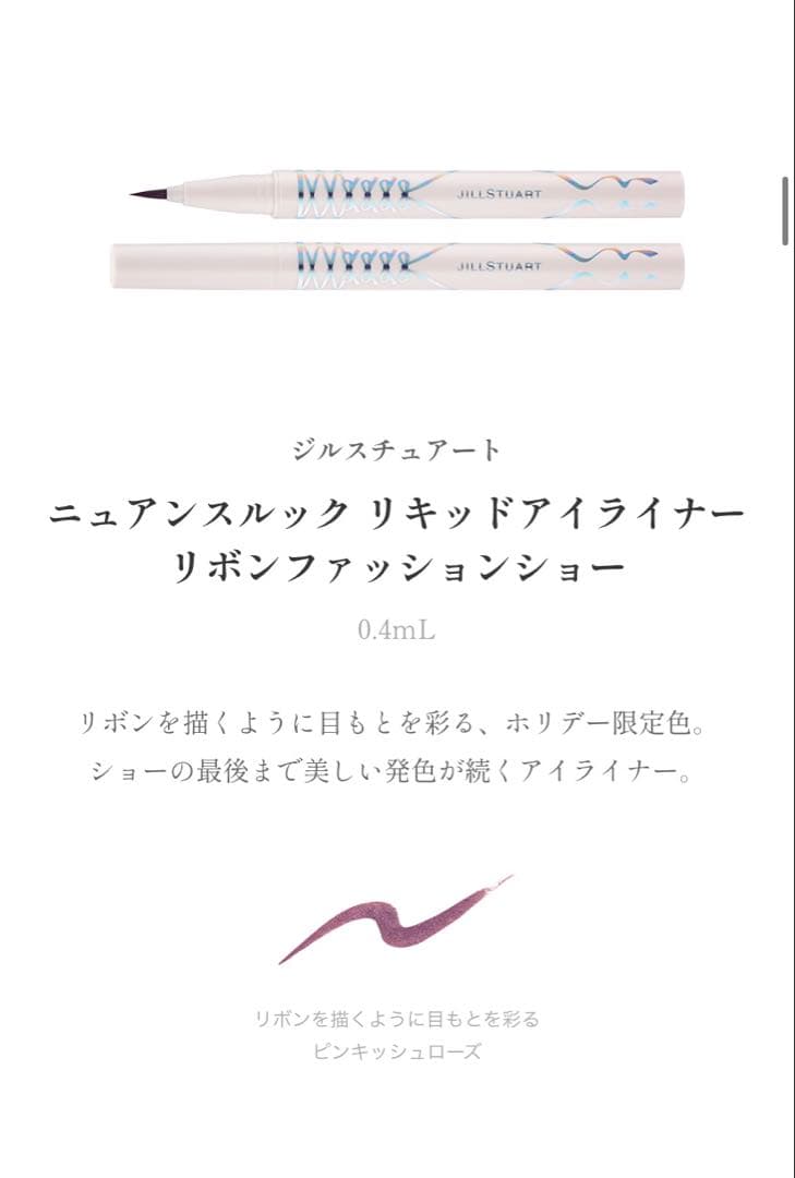 JILLSTUART リボンファッションショー　コレクション　フルセット