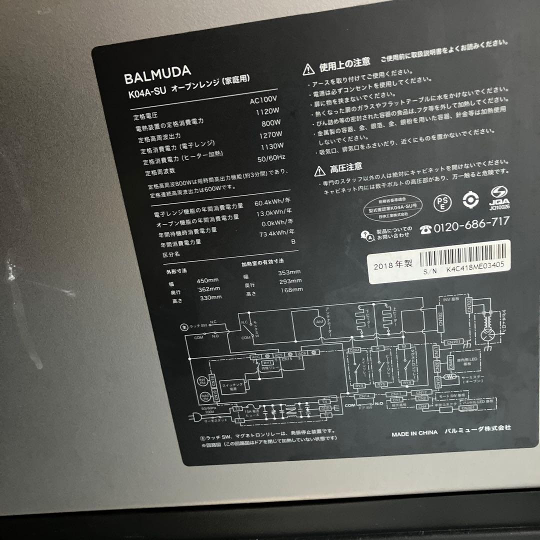 BALMUDA オーブンレンジ K04A-SU 動作確認済み 皿ガラスひび有