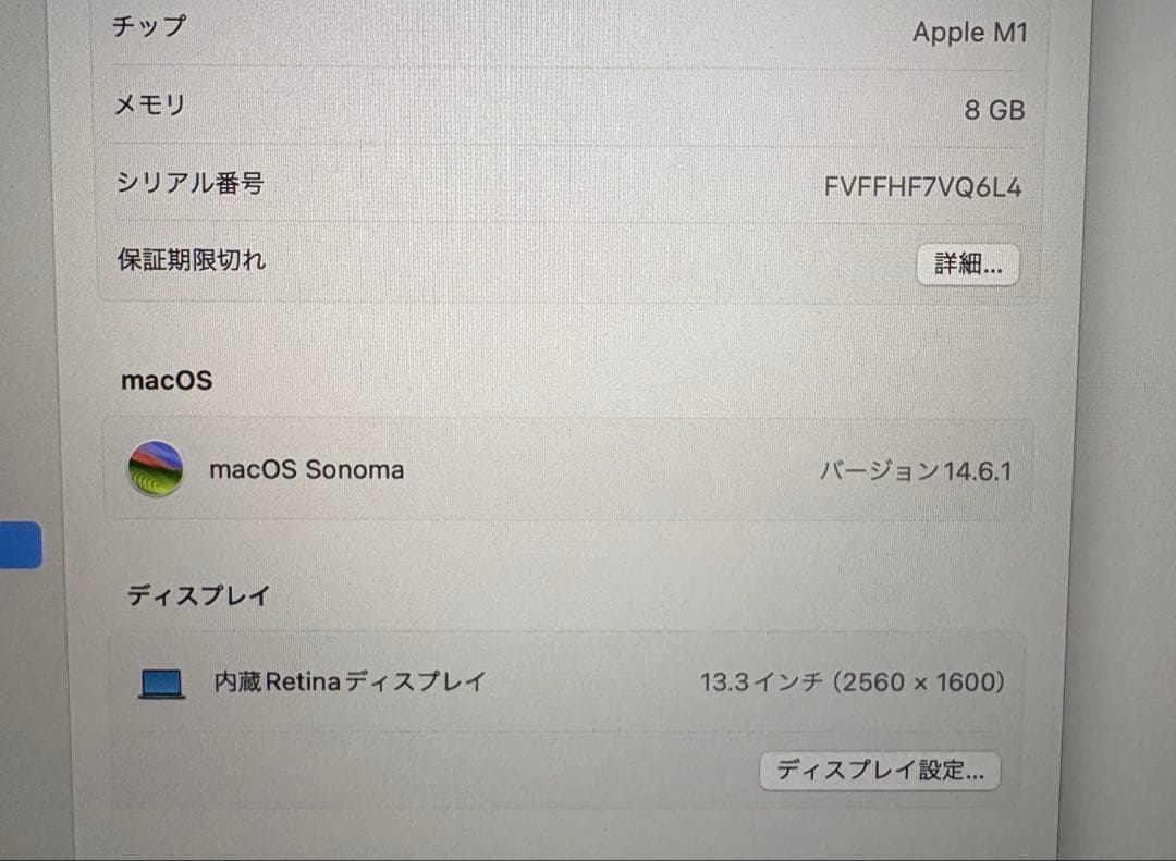 【ほぼ未使用】MacBook Air M1 13インチ8GB