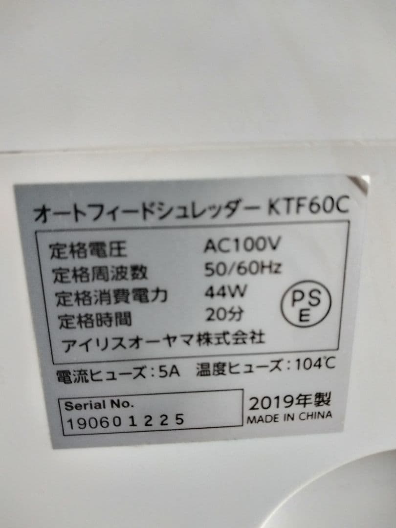 オートフィードシュレッダー