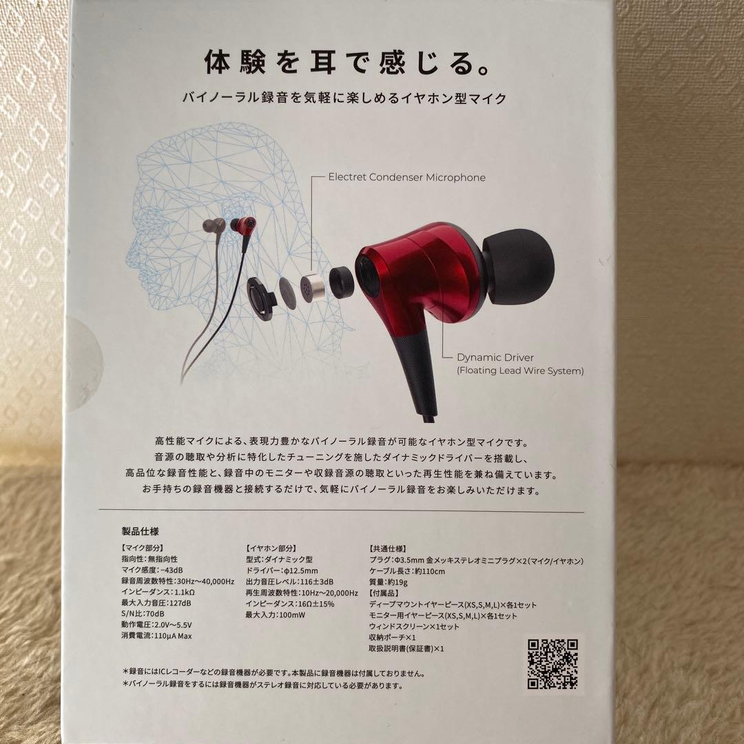 RM-ATZ19 レッド イヤホン型マイク