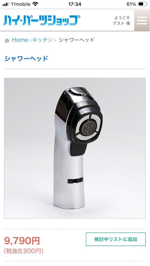 【新品未使用】Panasonic シャワーヘッド SEHC745Z