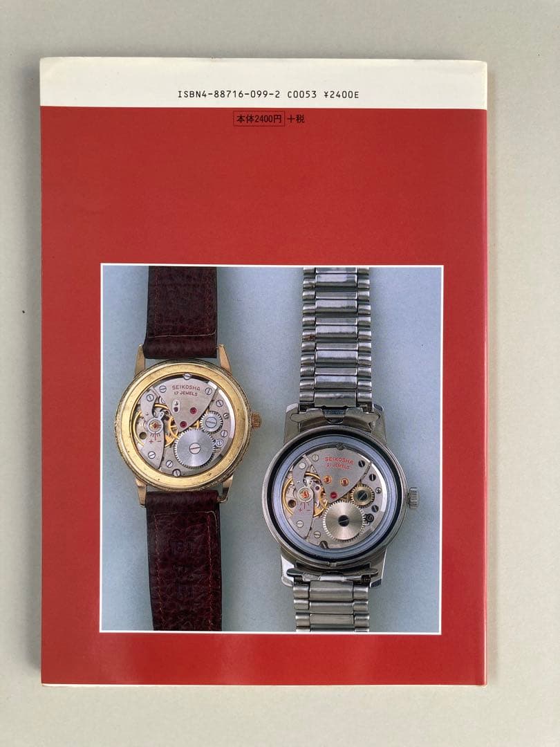 トンボ出版 国産腕時計 ③ セイコー クロノス 1997年 長尾 善夫 初版本