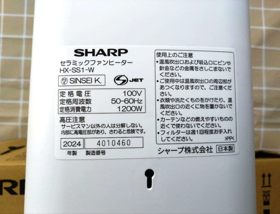 ☆美品☆SHARPプラズマ人感センサーセラミックファンヒーター HX-SS1-W