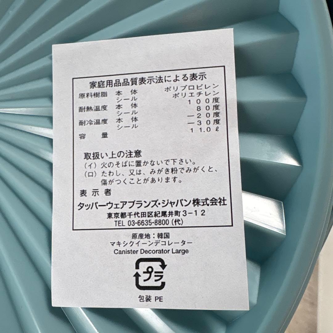 未使用タッパーウエア マキシクイーンデコレーター