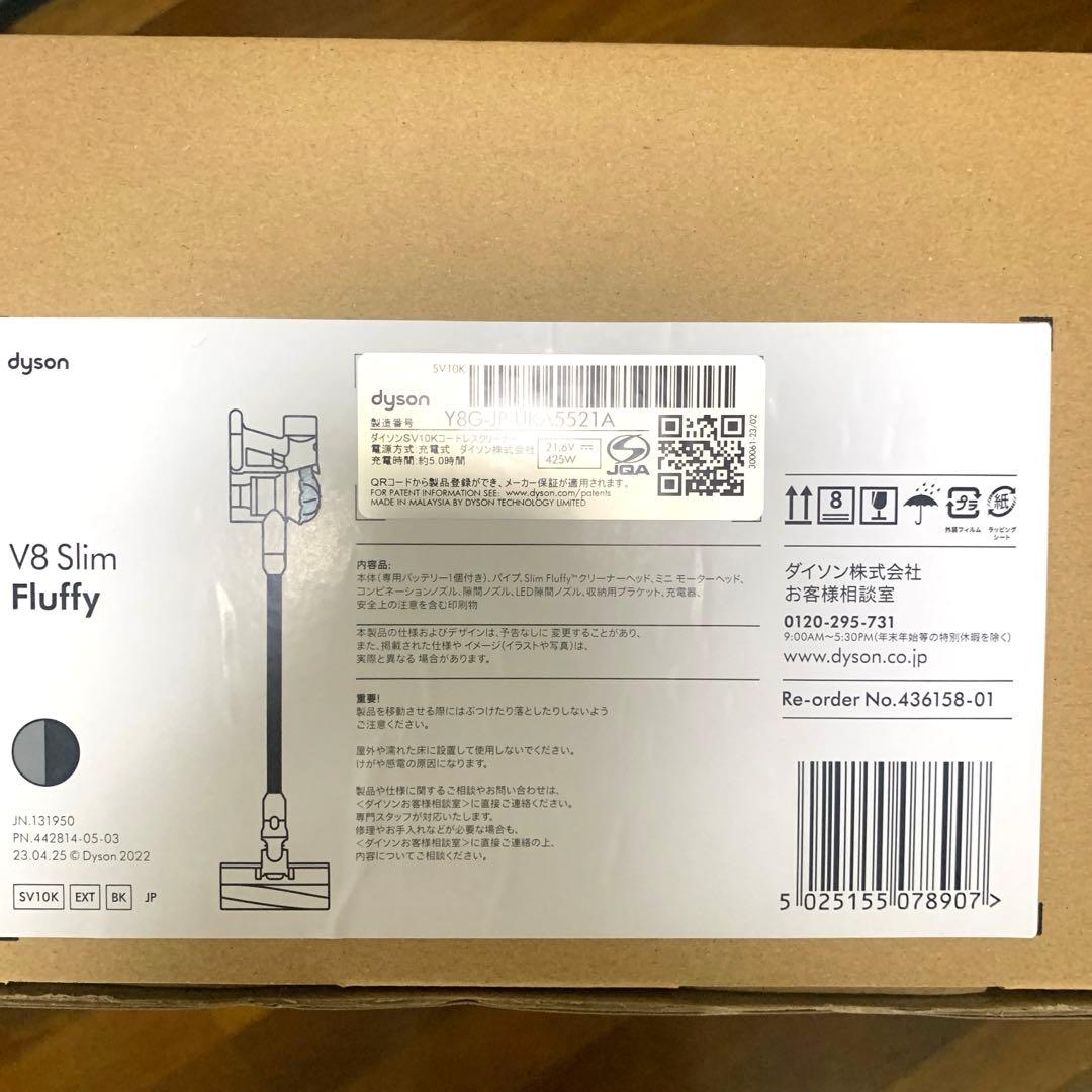 新品未使用☆Dyson V8 Slim Fluffy 本体