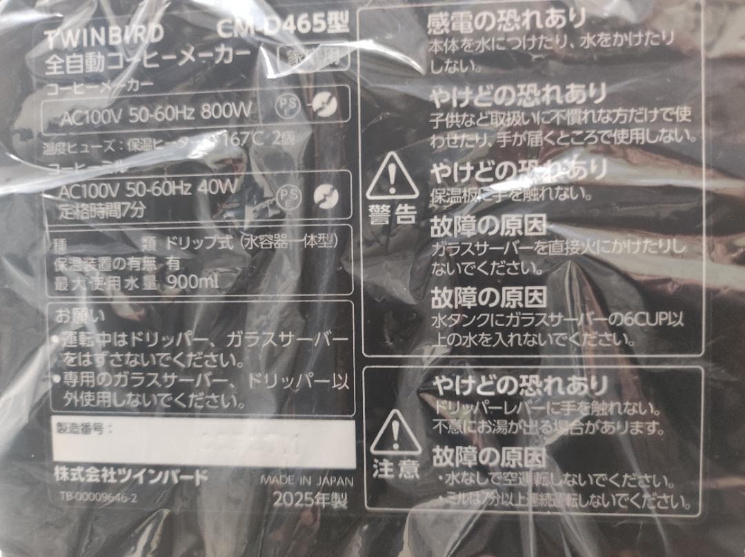 【新品・未使用】TWINBIRD コーヒーメーカー CM-D465