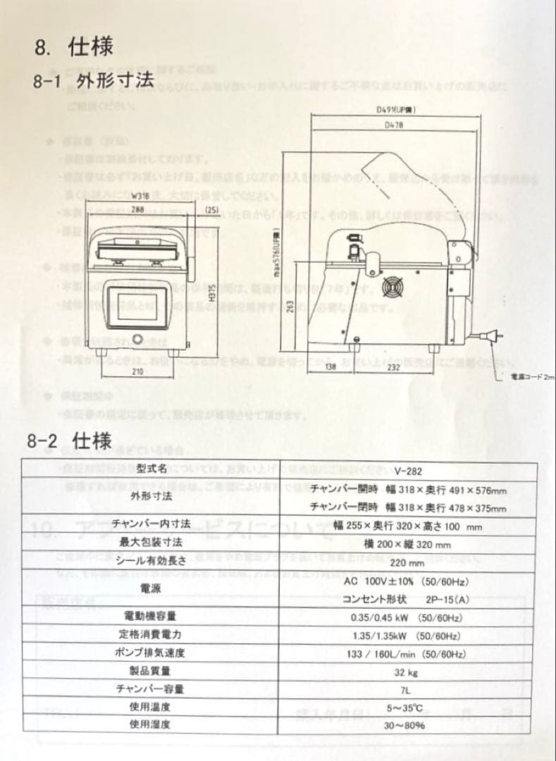 TOSEI 真空包装機 V-282 卓上 TOSPACK 真空パック トスパック
