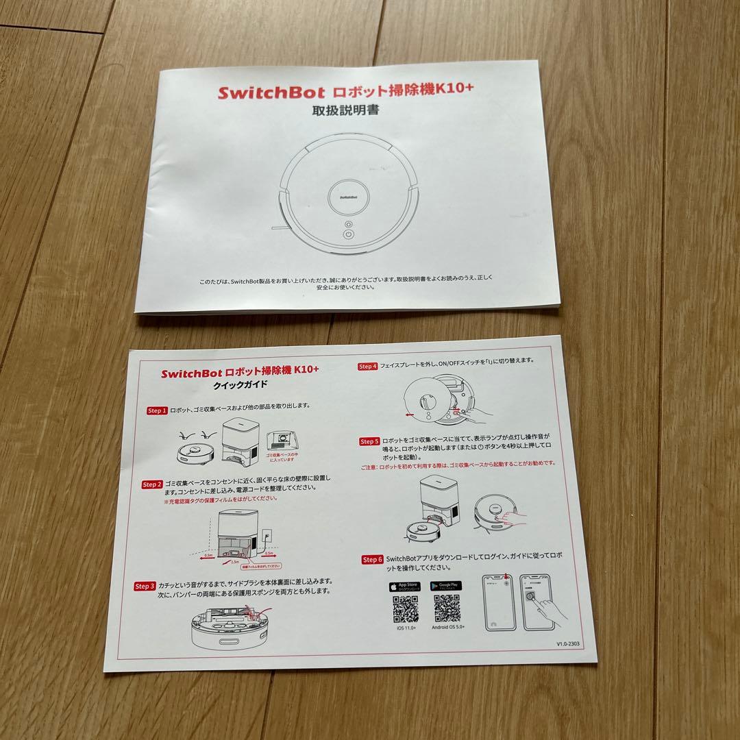 【switchbot】世界最小ロボット掃除機×水拭き機能(長期保証29年1月迄)
