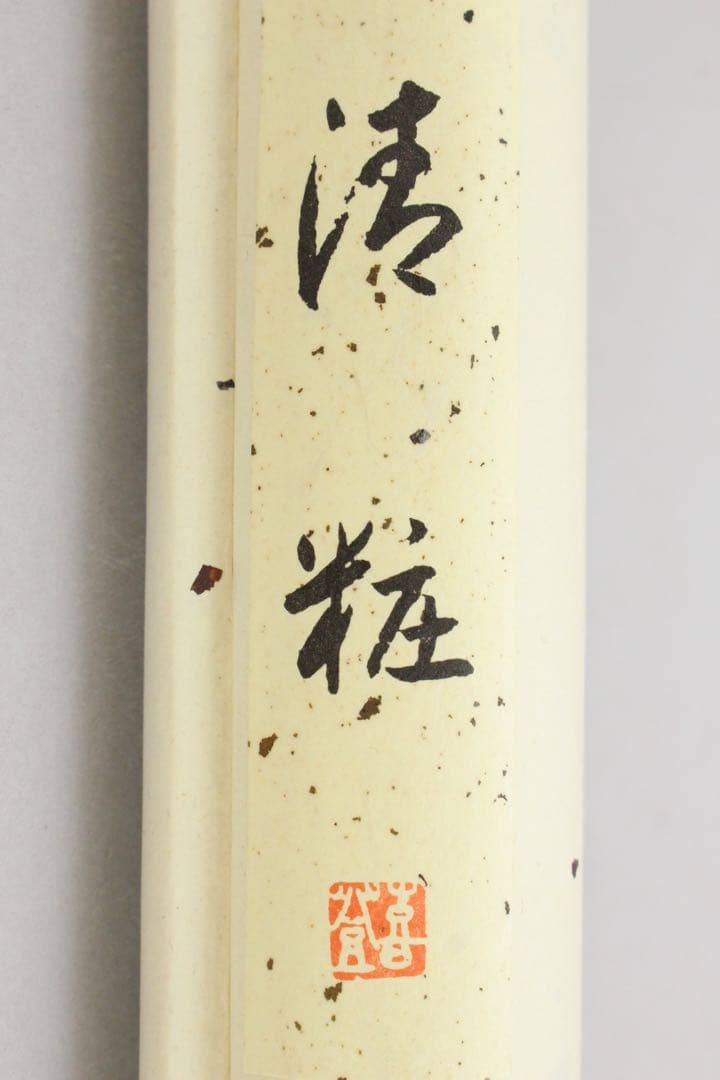 No5448 帛紗三枚セット　羽田登喜男　原図　「花鳥寿果」栞/紙箱付　送料無料