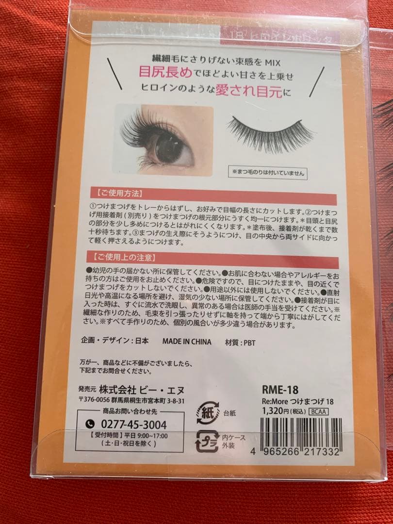もち様　11点BNつけまつげおまとめRe:more つけまつ毛