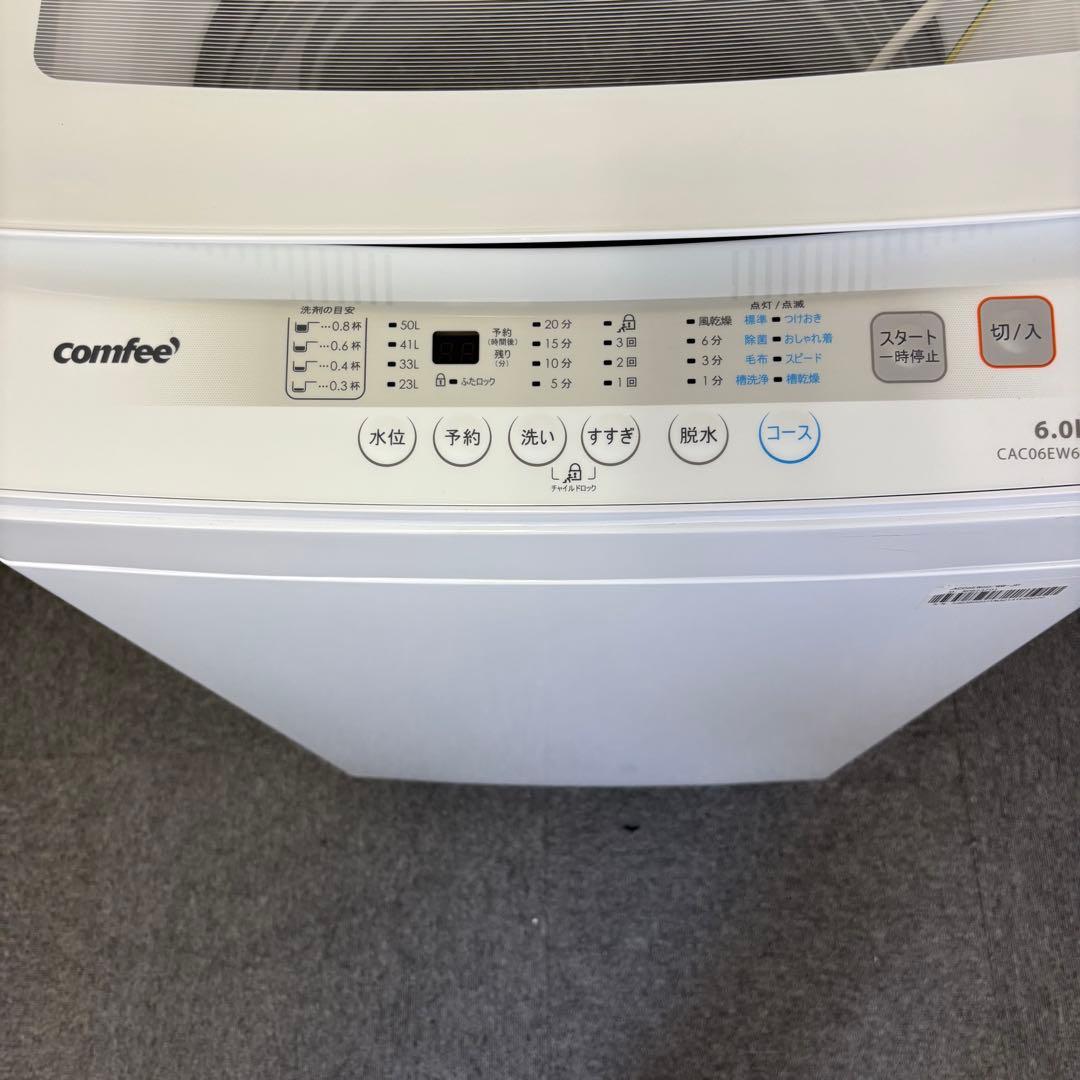 【美品】【高年式セット】新生活応援家電　冷蔵庫・洗濯機セットM