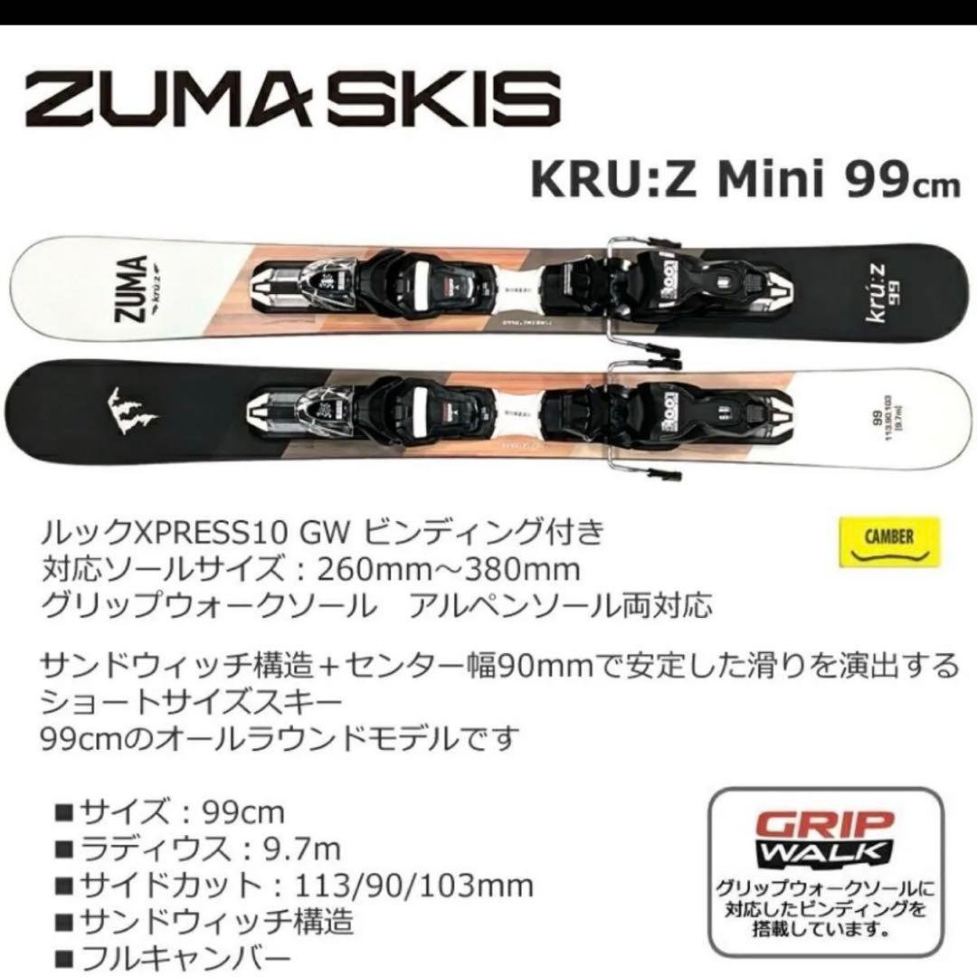 【新品】ZUMA ショートスキー、ファンスキー　ケース付