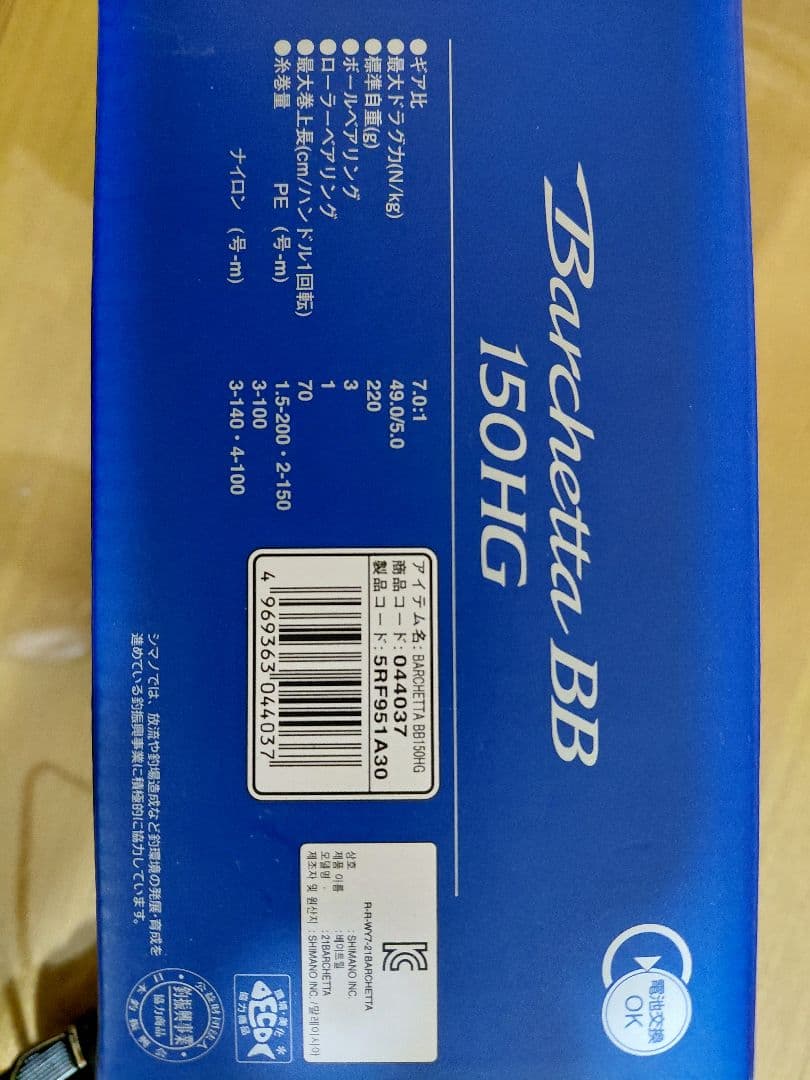 【再値下】シマノ Barchetta バルケッタ BB 150HG ベイトリール