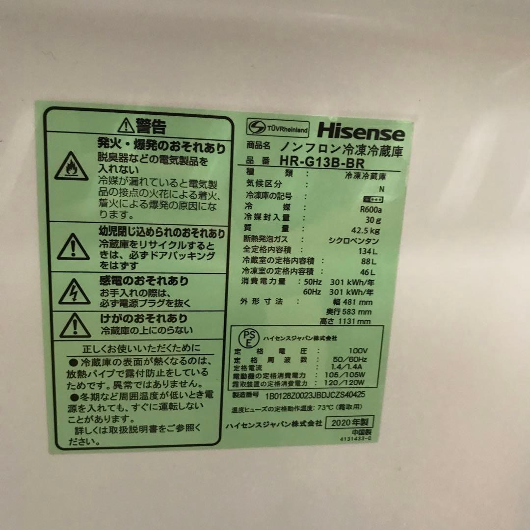 【美品】ハイセンス　ノンフロン冷凍冷蔵庫　HR-G13B-BR　2020年製　D