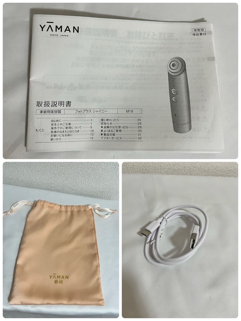 YA-MAN フォトプラスシャイニー