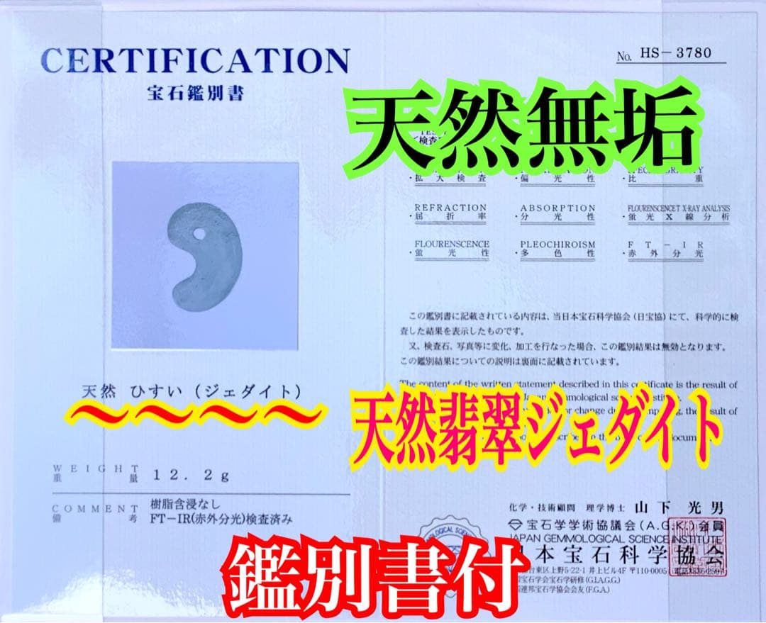 ✳神さまからの贈り物‼️糸魚川翡翠氷種勾玉　アイスジェイド　本物高額品　鑑別書付‼️