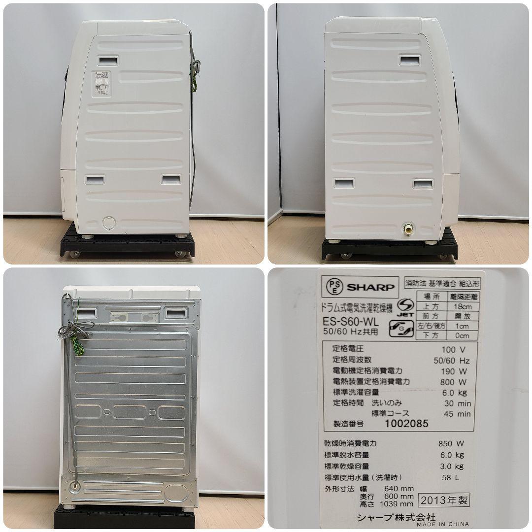 【完全分解洗浄済み】シャープ 6KG ドラム式洗濯機 2013年製