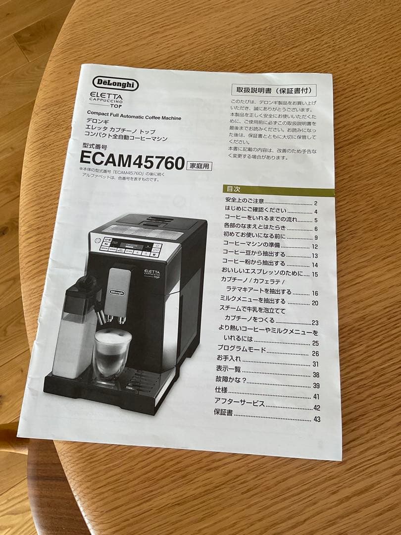デロンギ エレッタ カプチーノトップ ECAM45760B