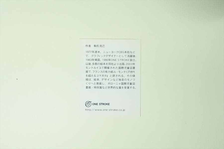 【美品】現代アート　駒形克己　彫紙アート　額付　ゼブラ　シマウマ　サイン有 a