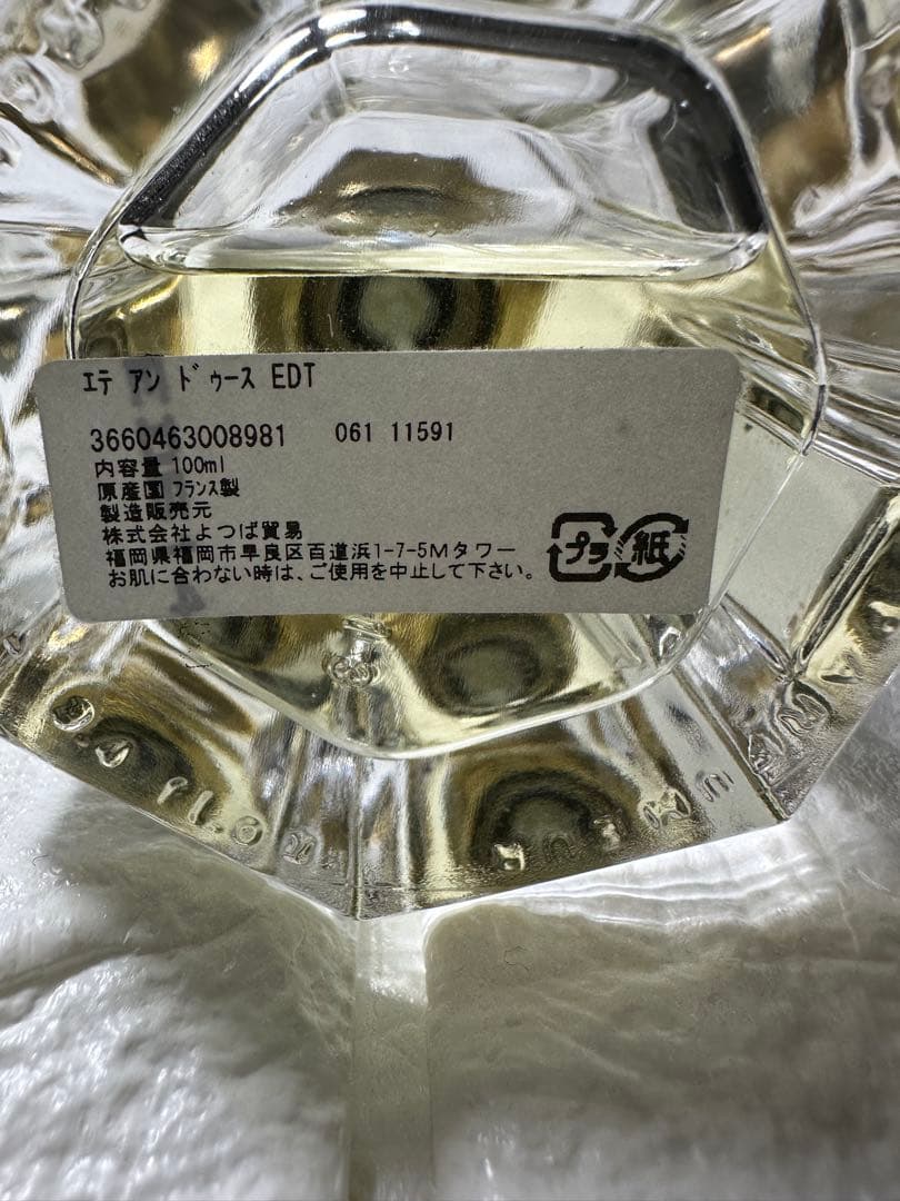 ラルチザンパヒューム　エテ アン ドゥース