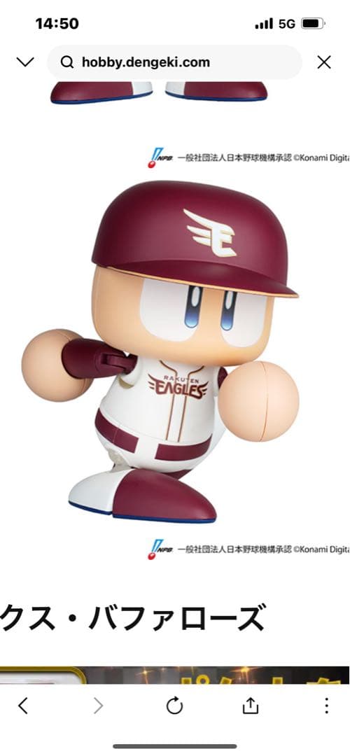 新品未開封パワフルプロ野球　パワプロくん