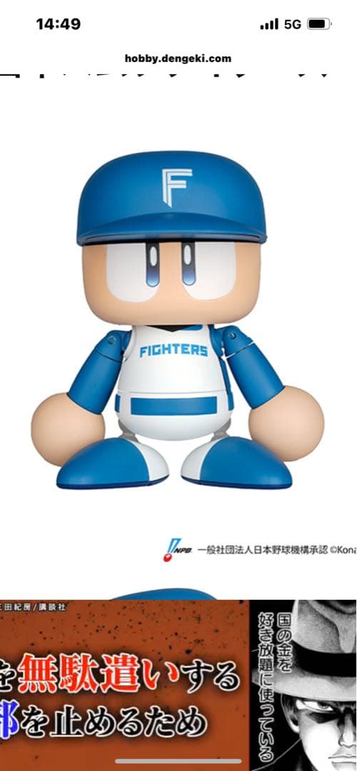 新品未開封パワフルプロ野球　パワプロくん
