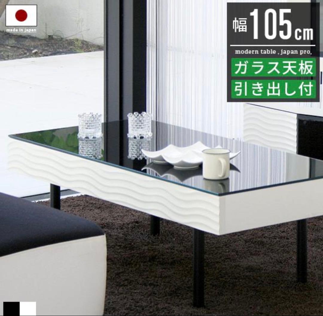 鏡面 白と黒の波模様センターテーブル カフェ ローテーブル