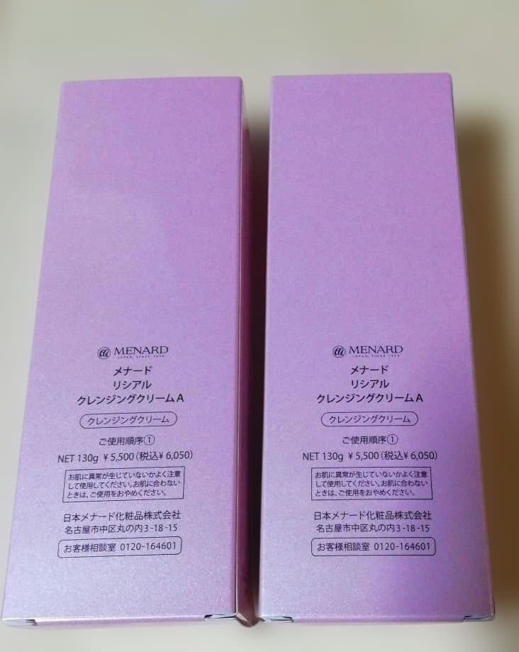 MENARD LISCIARE クレンジングクリーム 2個セット